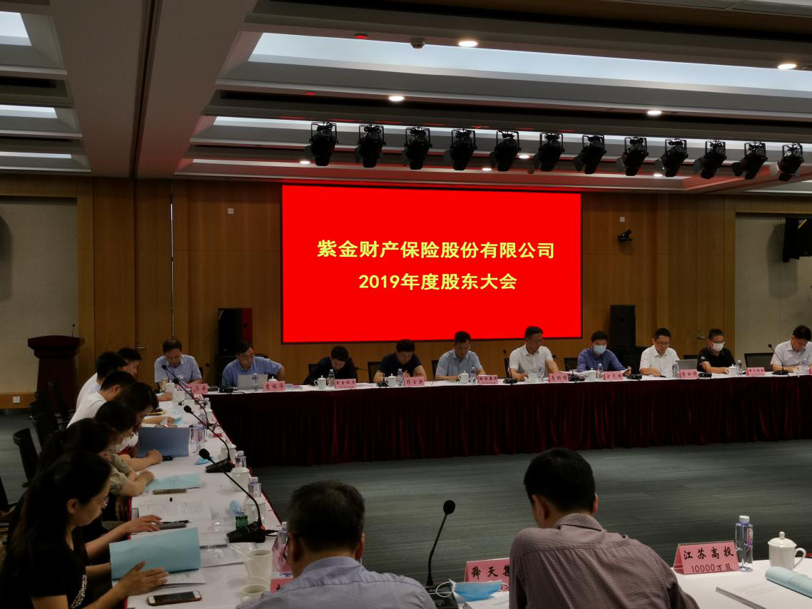 徐州尊龙凯时集团加入紫金财险包管公司股东大会